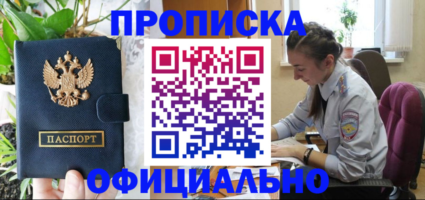 прописка для школы в Аргуне